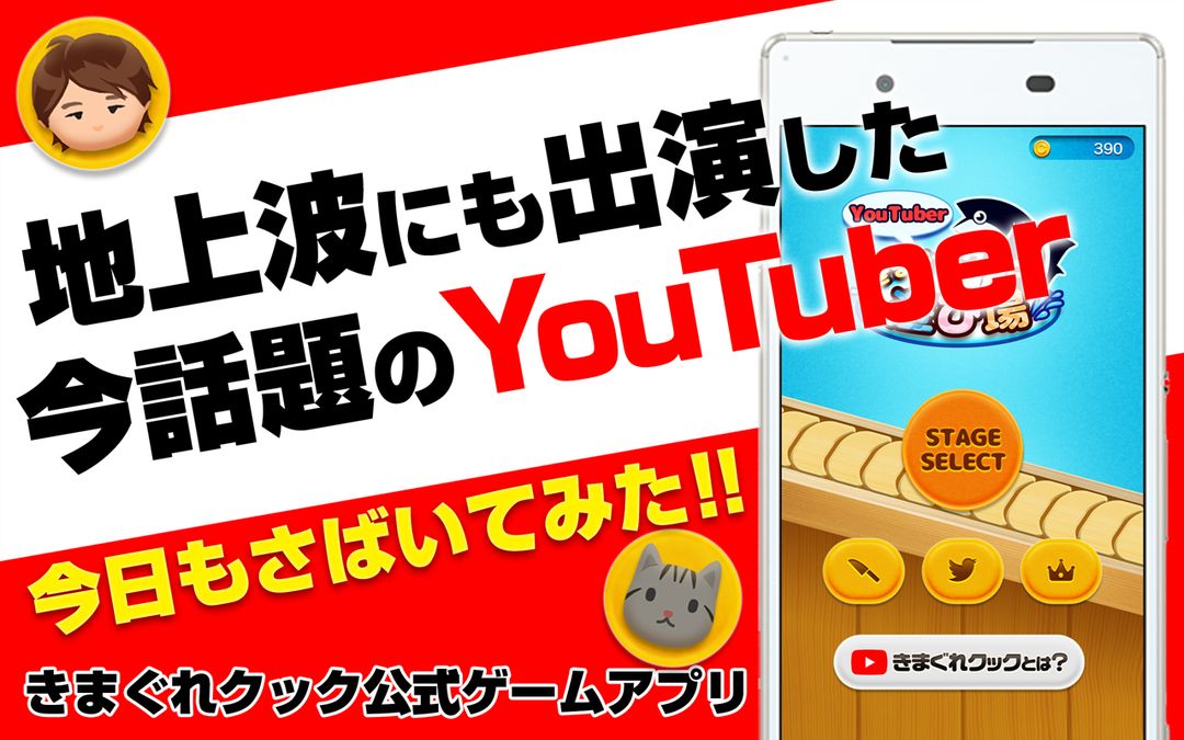 Screenshot of YouTuberきまぐれクックの遊び場 - 今話題のYouTuberきまぐれクック公式ゲームアプリ