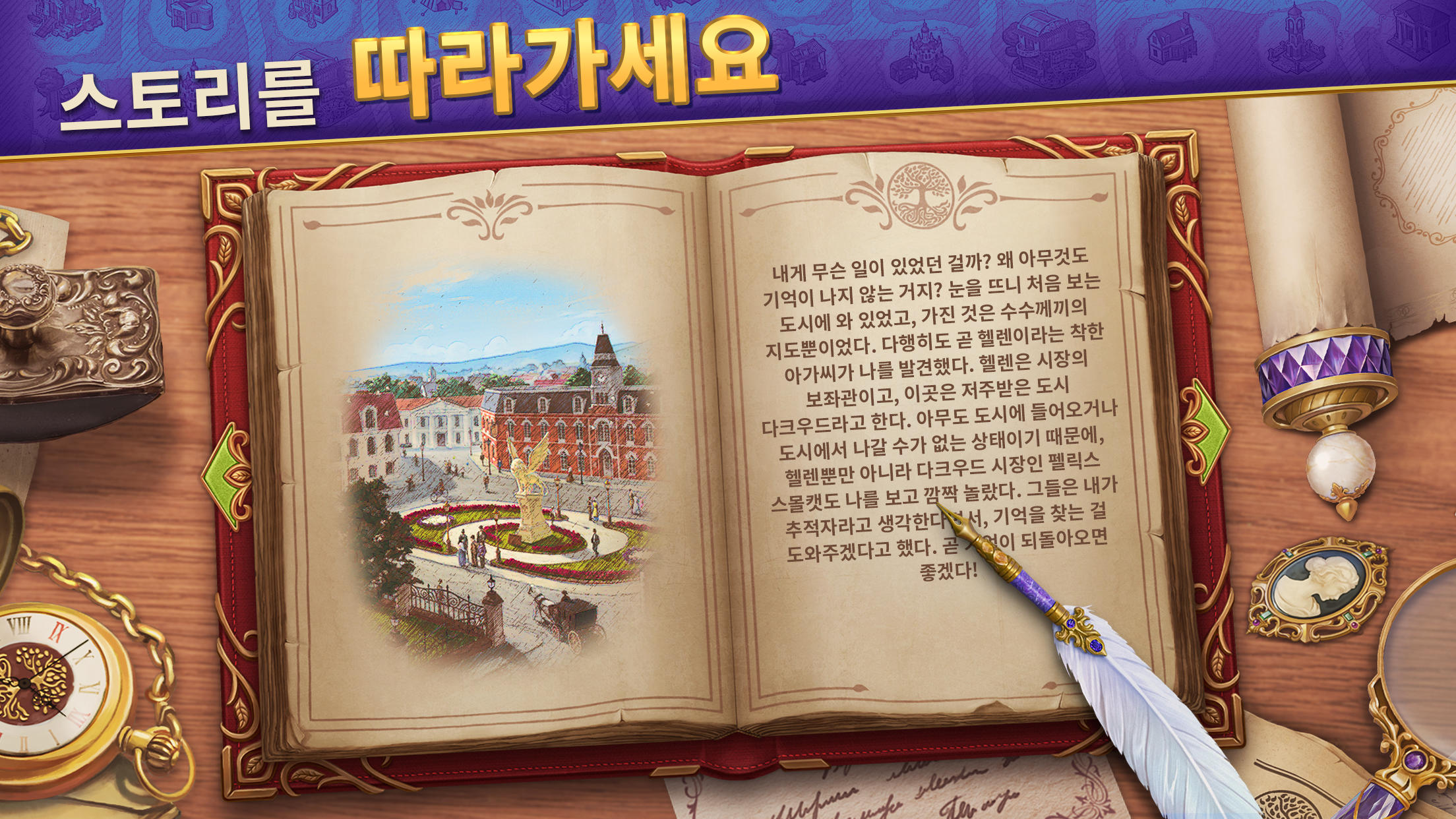 추적자의 노트 숨은 그림 찾기 Seekers Notes 게임 스크린샷