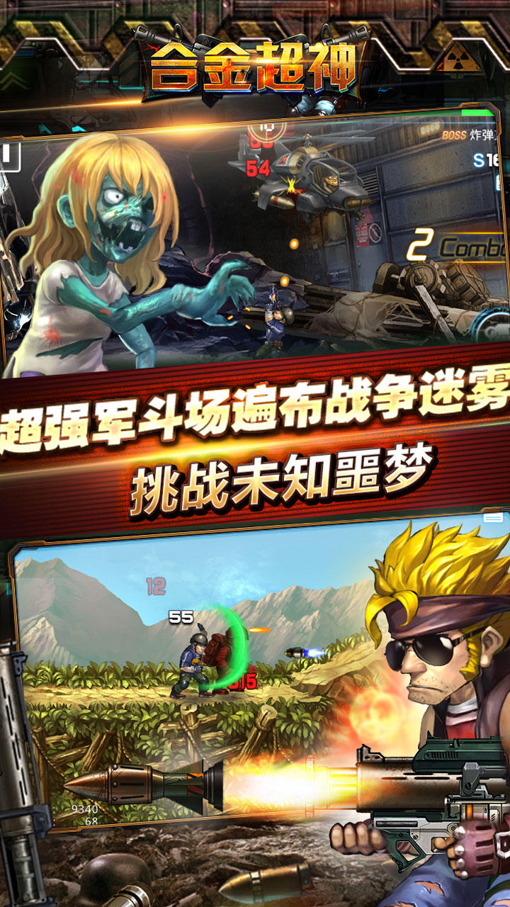 合金超神 Game Screenshot