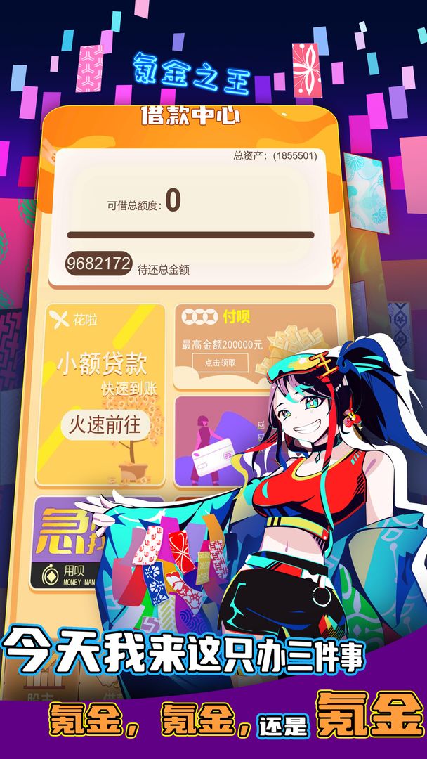 氪金之王(测试服) screenshot game