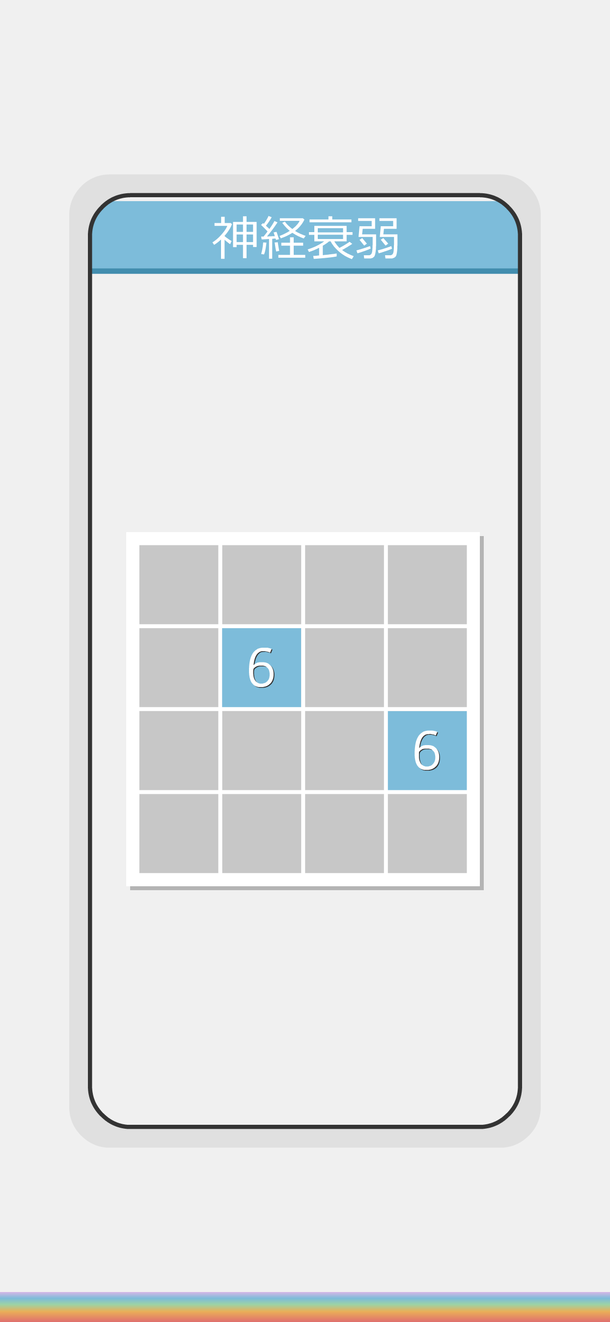 脳活への道~大人のための脳トレ~頭が良くなるパズル！ ゲームのスクリーンショット