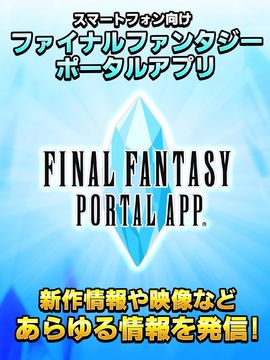 ファイナルファンタジーポータルアプリ Game Screenshot