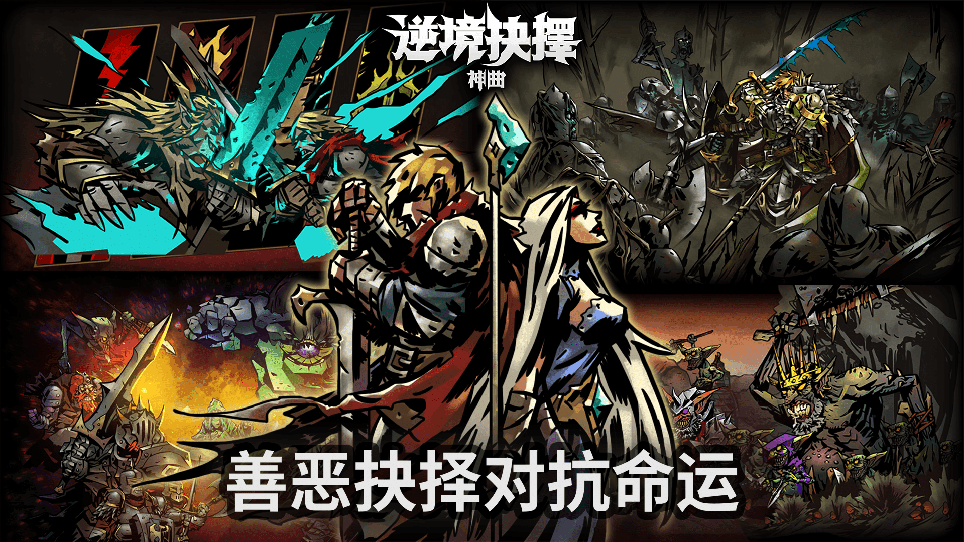 逆境抉择：神曲（测试服） Game Screenshot