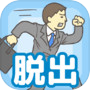 Иконка Ditching Work - escape game