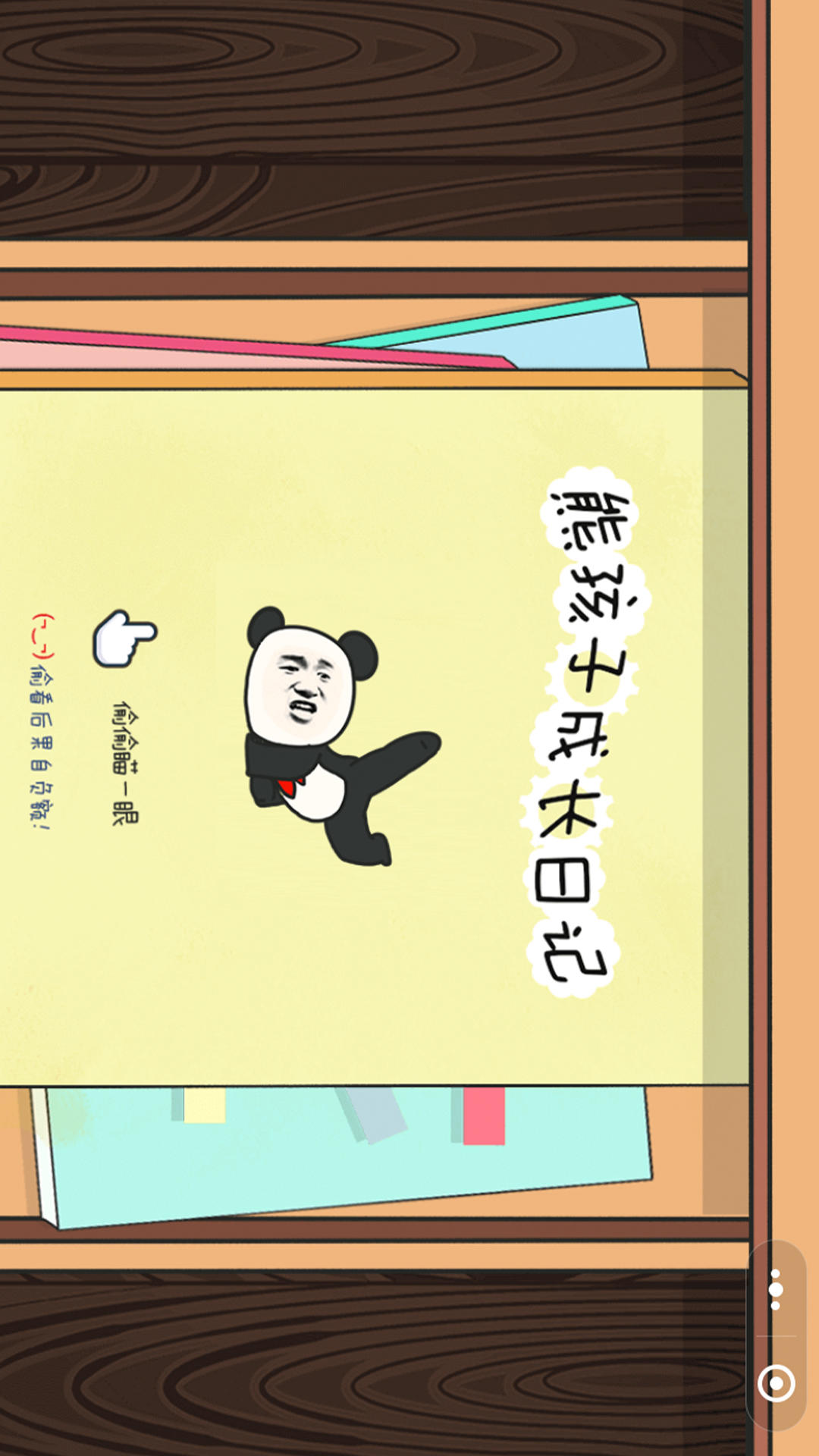 Screenshot 1 of 熊孩子大冒險 2.0