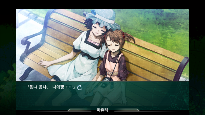 STEINS;GATE Phenogram KR Game Screenshot