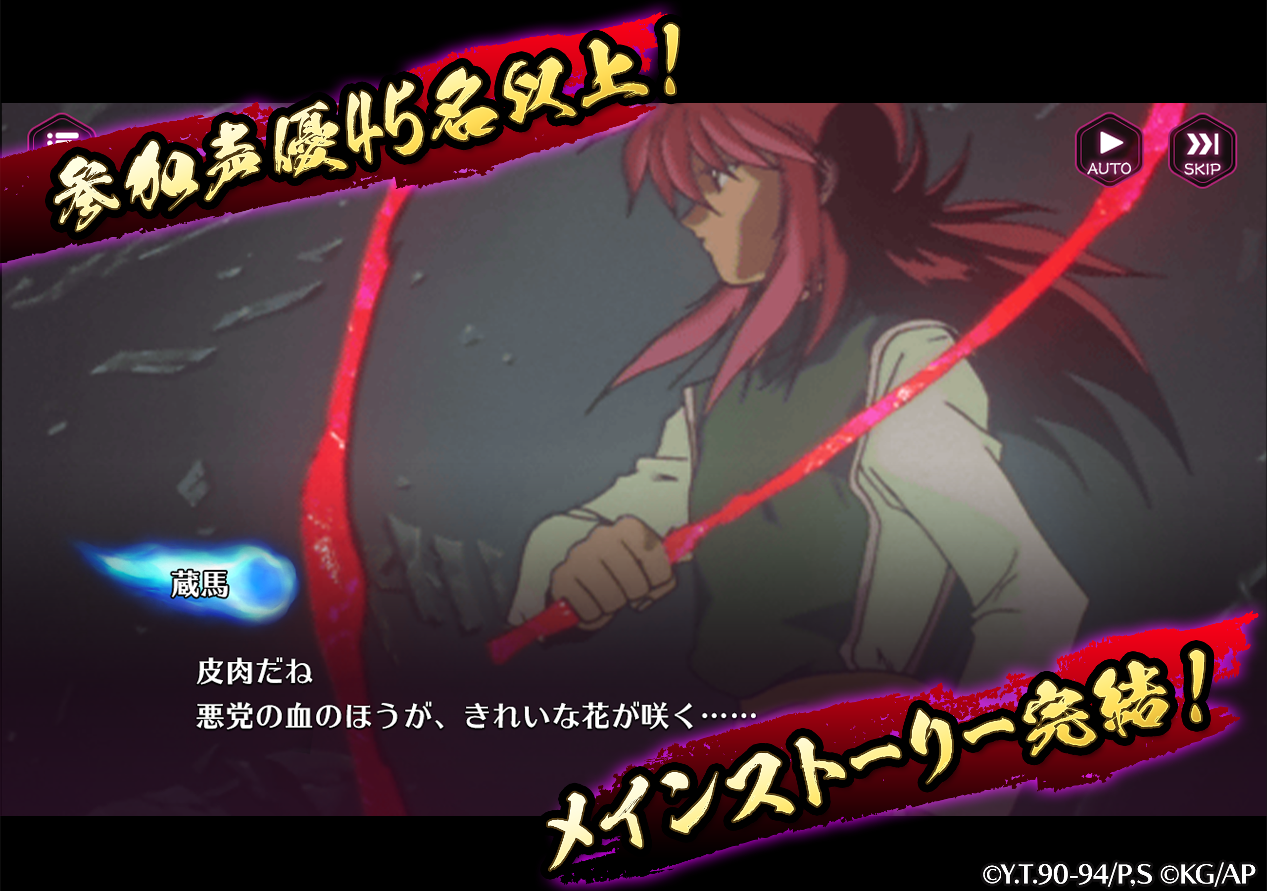 幽遊白書 100%本気(マジ)バトル Game Screenshot