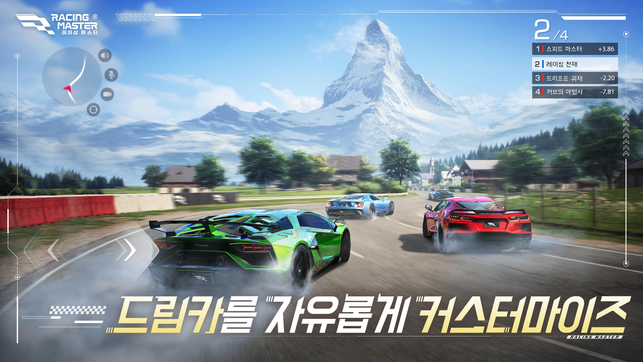 레이싱 마스터(Racing Master) Game Screenshot