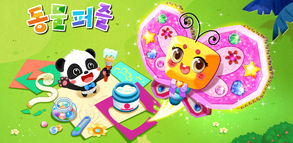 Banner of 아기 팬더의 동물 퍼즐 8.67.00.00