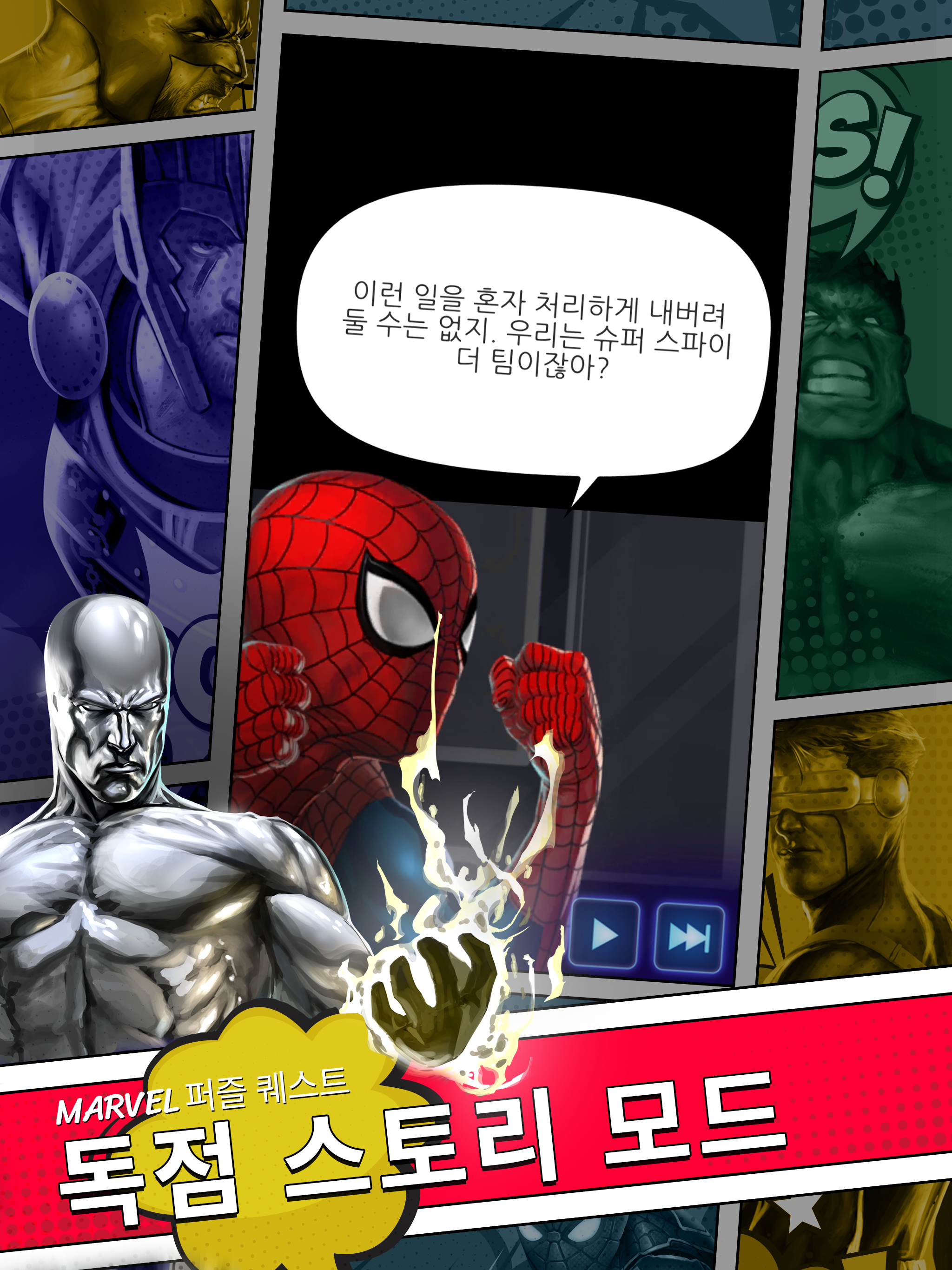MARVEL Puzzle Quest: 히어로 RPG 게임 스크린샷