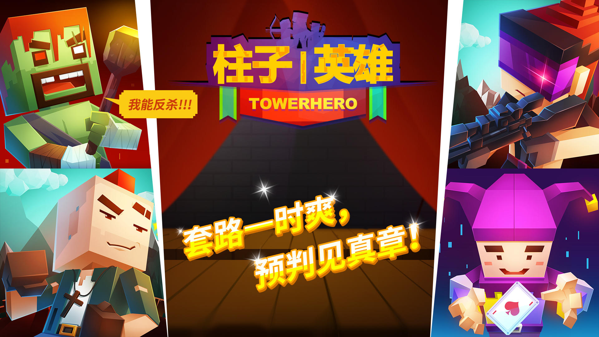 TowerHero (Test) Game Screenshot