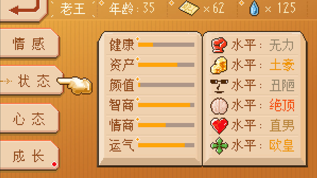 Screenshot of 失恋模拟器