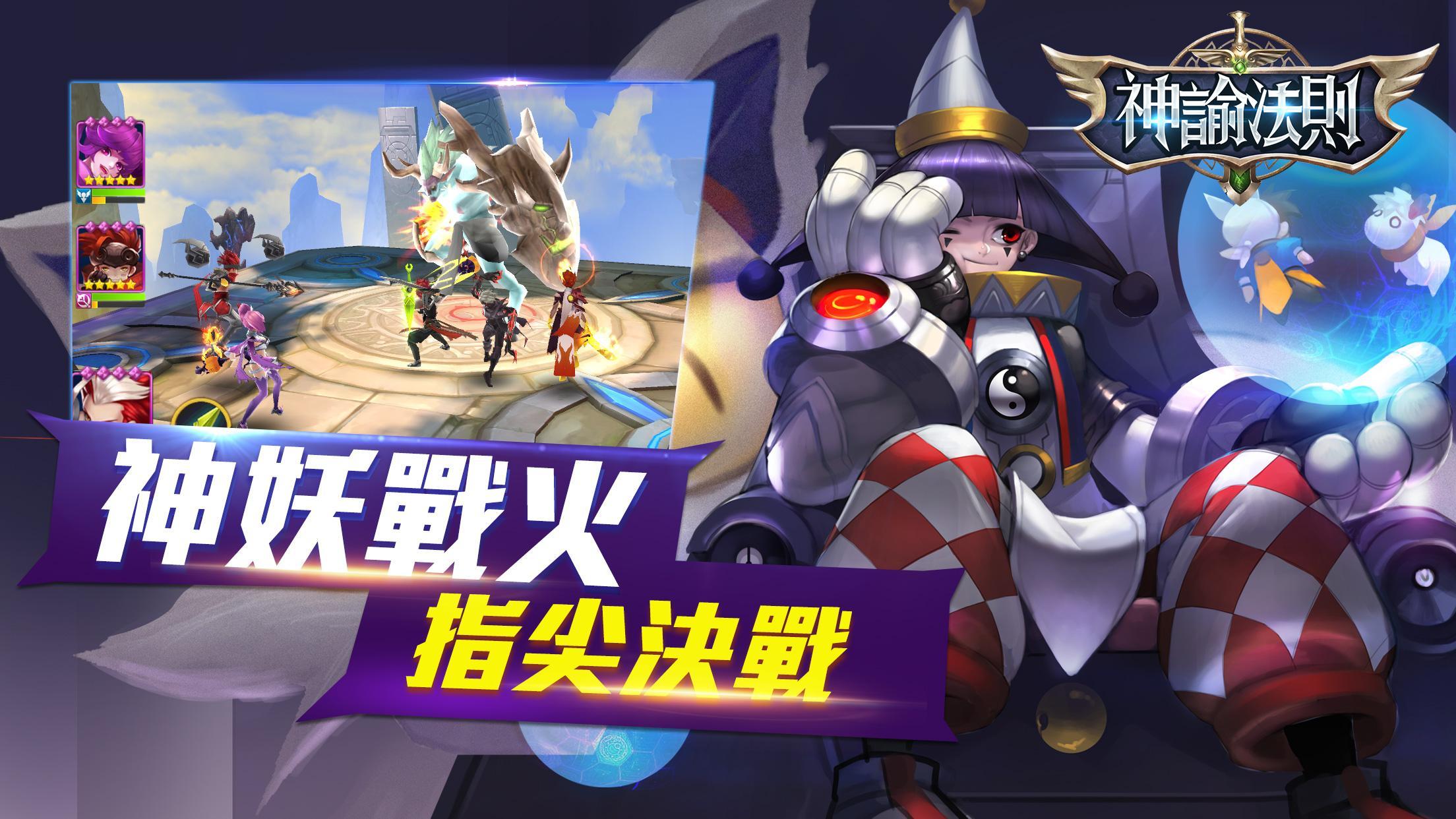 Скриншот игры 神諭法則—登入送VIP12