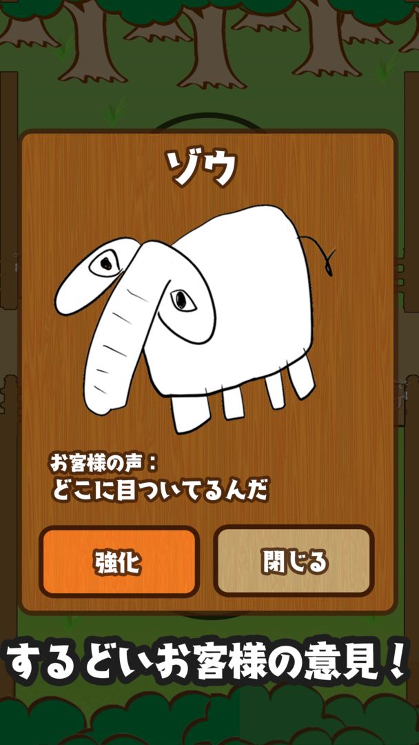 Screenshot of 絵心ない動物園　-育成ゲーム-