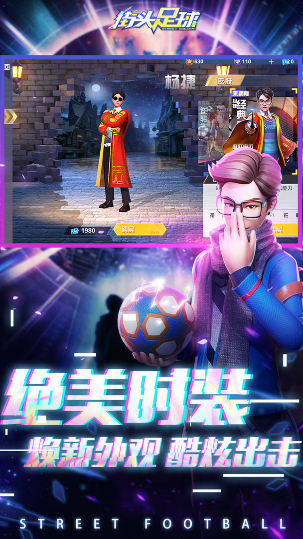 Screenshot of 街头足球