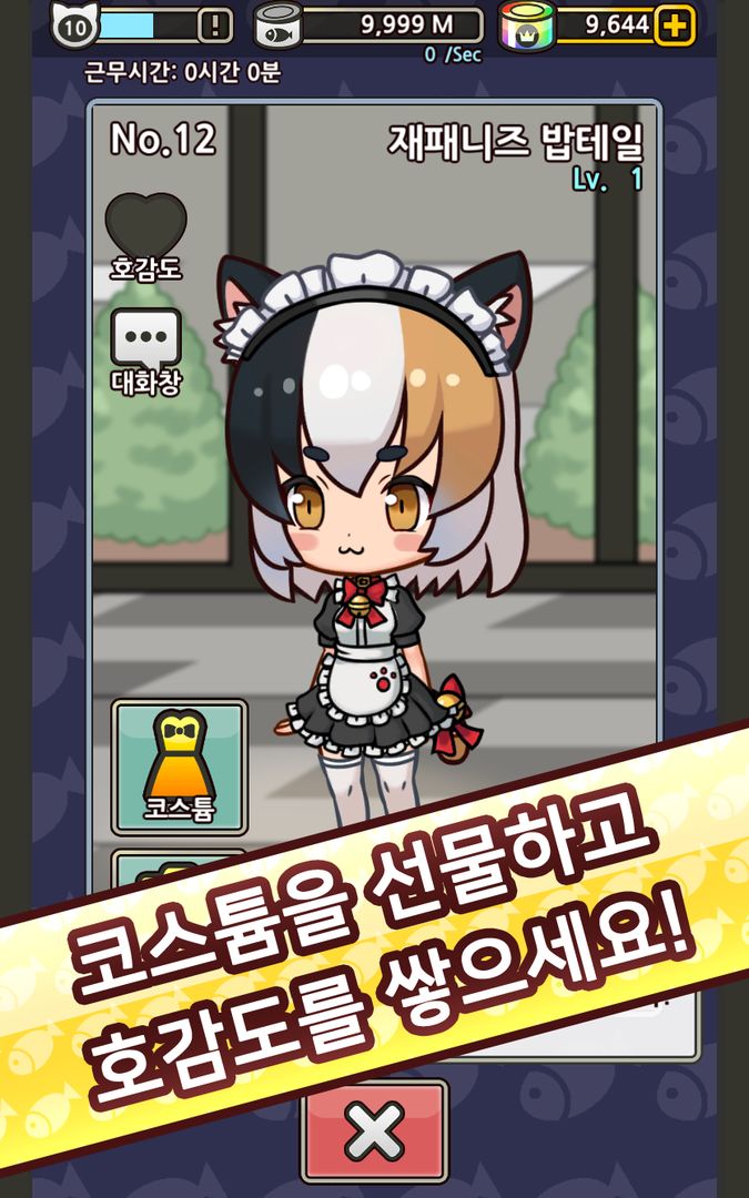 고양이소녀 키우기 screenshot game