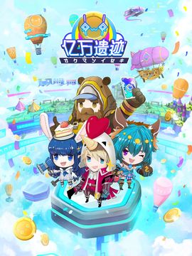Скриншот игры 亿万遗迹