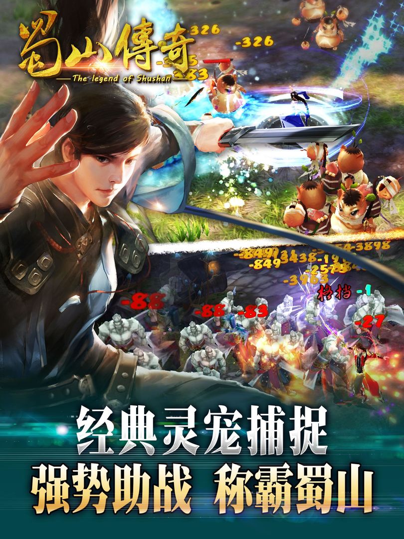 蜀山傳奇(the legend of shushan) screenshot game