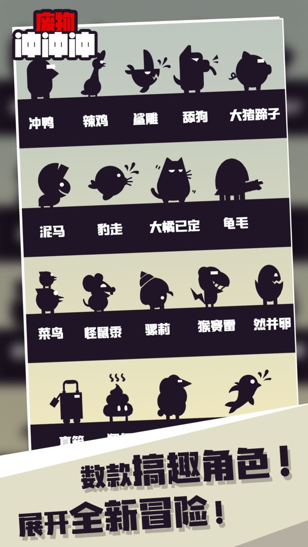 Screenshot of 废物冲冲冲