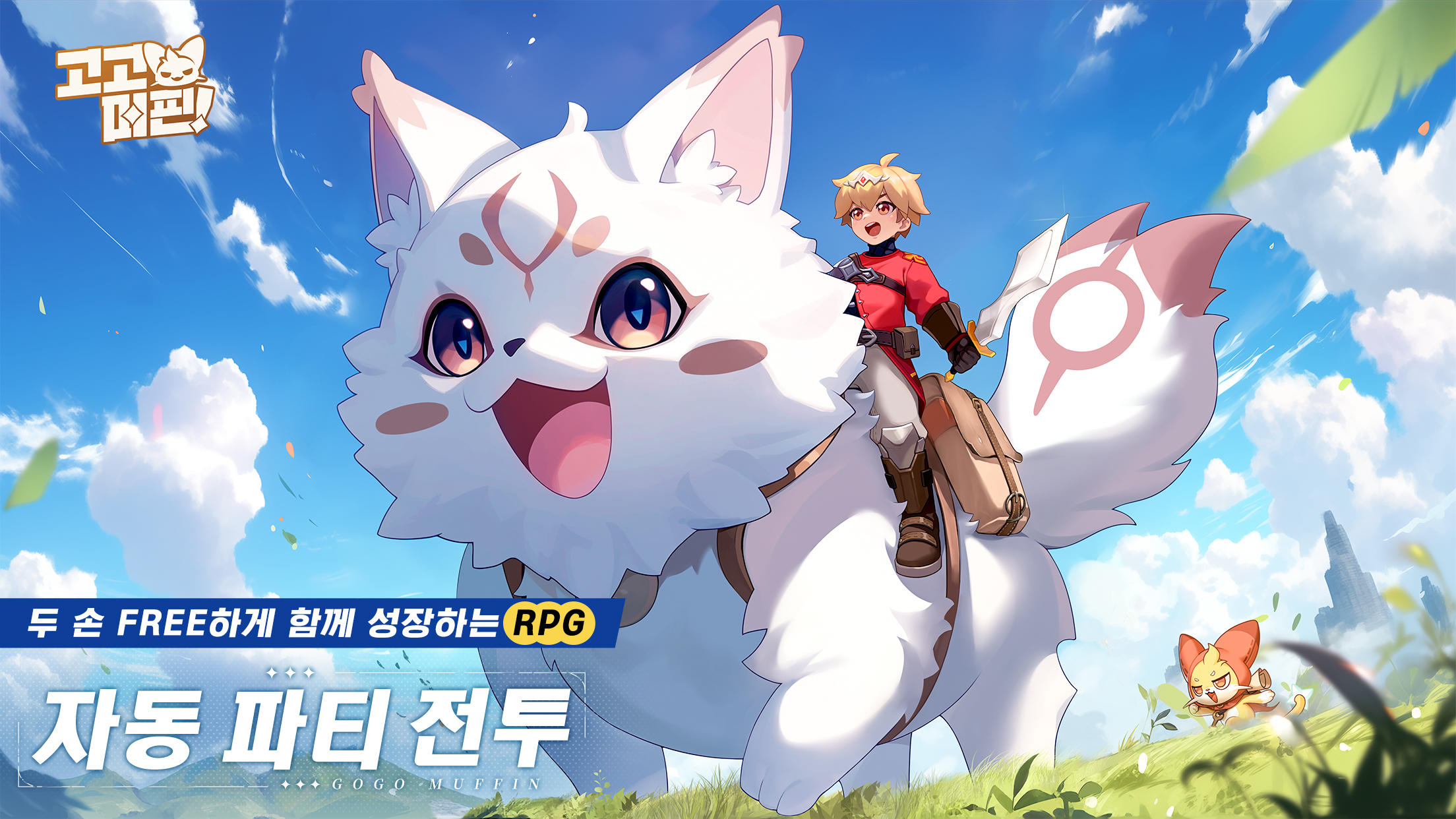 고! 고! 머핀! x 몰티즈 콜라보! Game Screenshot