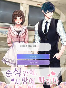 Скриншот игры Stories〜러브라인〜