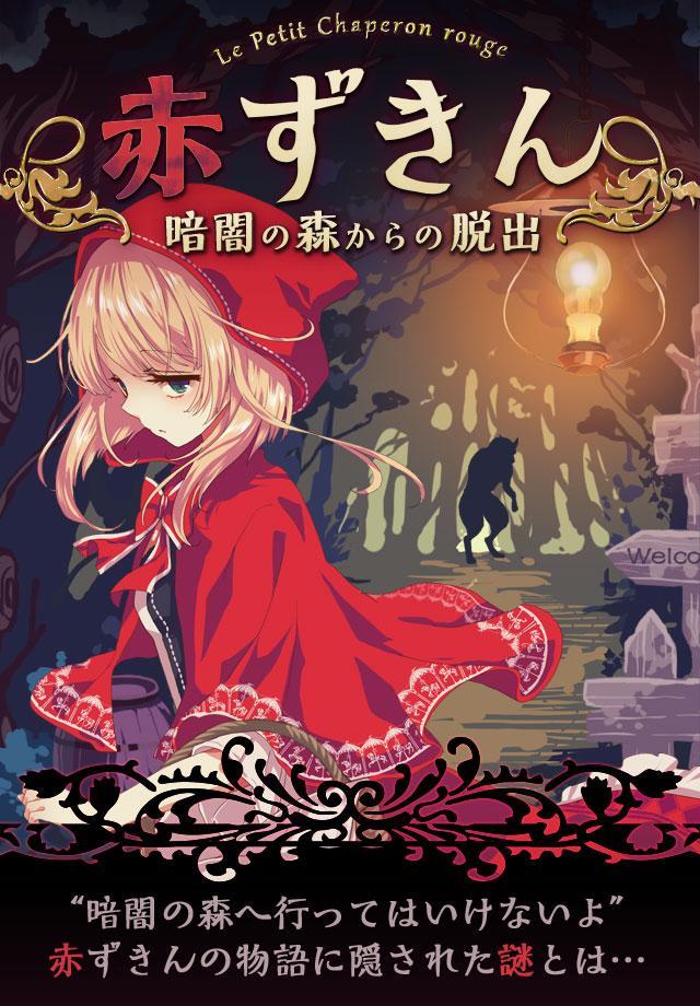 Escape Darkness LittleRedHood ภาพหน้าจอเกม