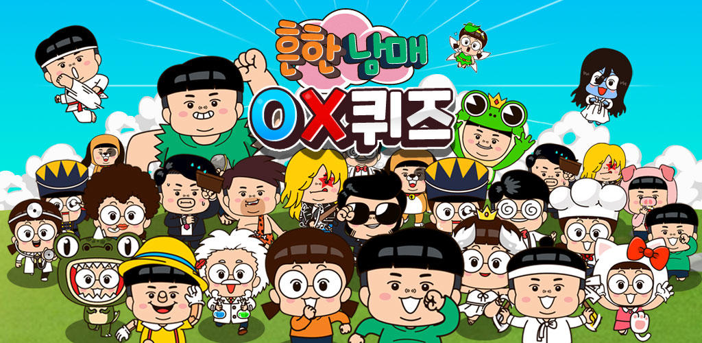 Banner of 一般的な姉妹OXクイズ - カジュアル常識クイズゲーム 1.3.0
