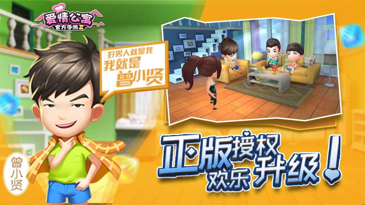 Screenshot 1 of 愛情公寓II 2.2.0.234