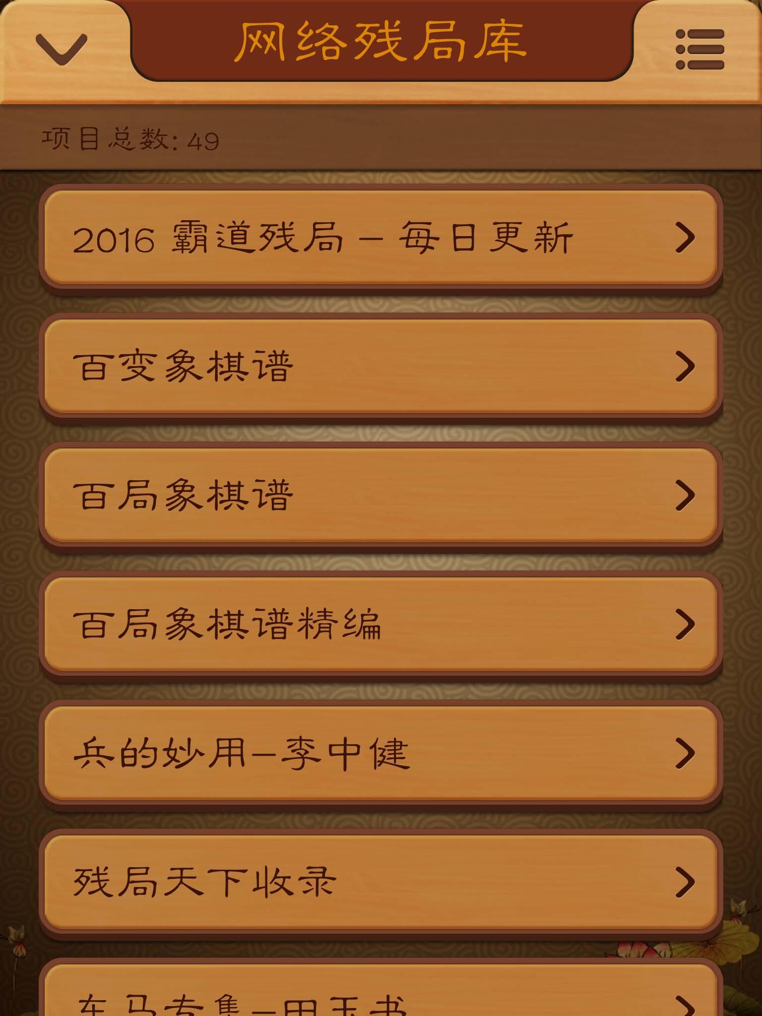 Chinese Chess, Xiangqi endgame Game Screenshot