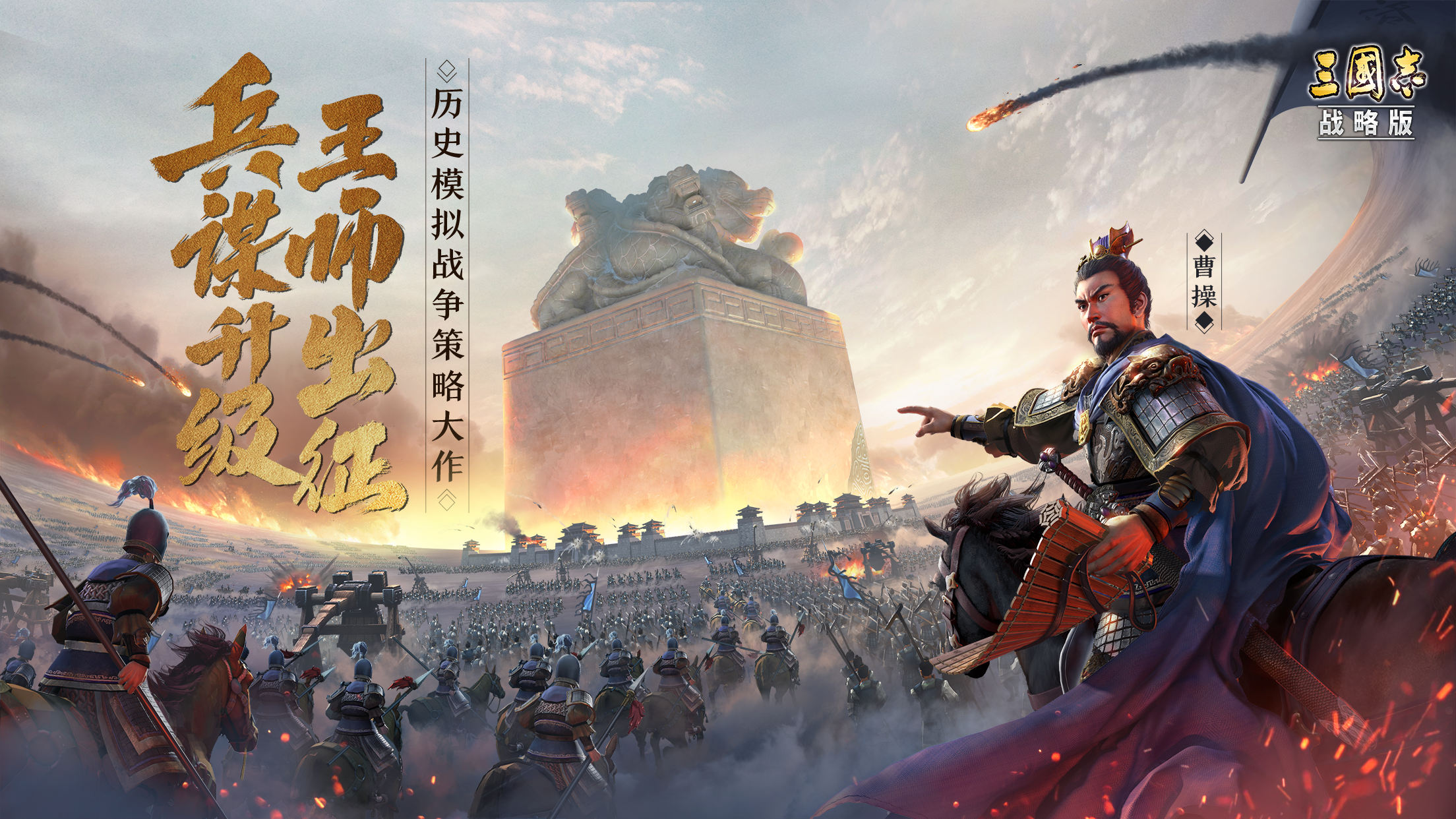 Screenshot 1 of 三國志·戰略版3D 