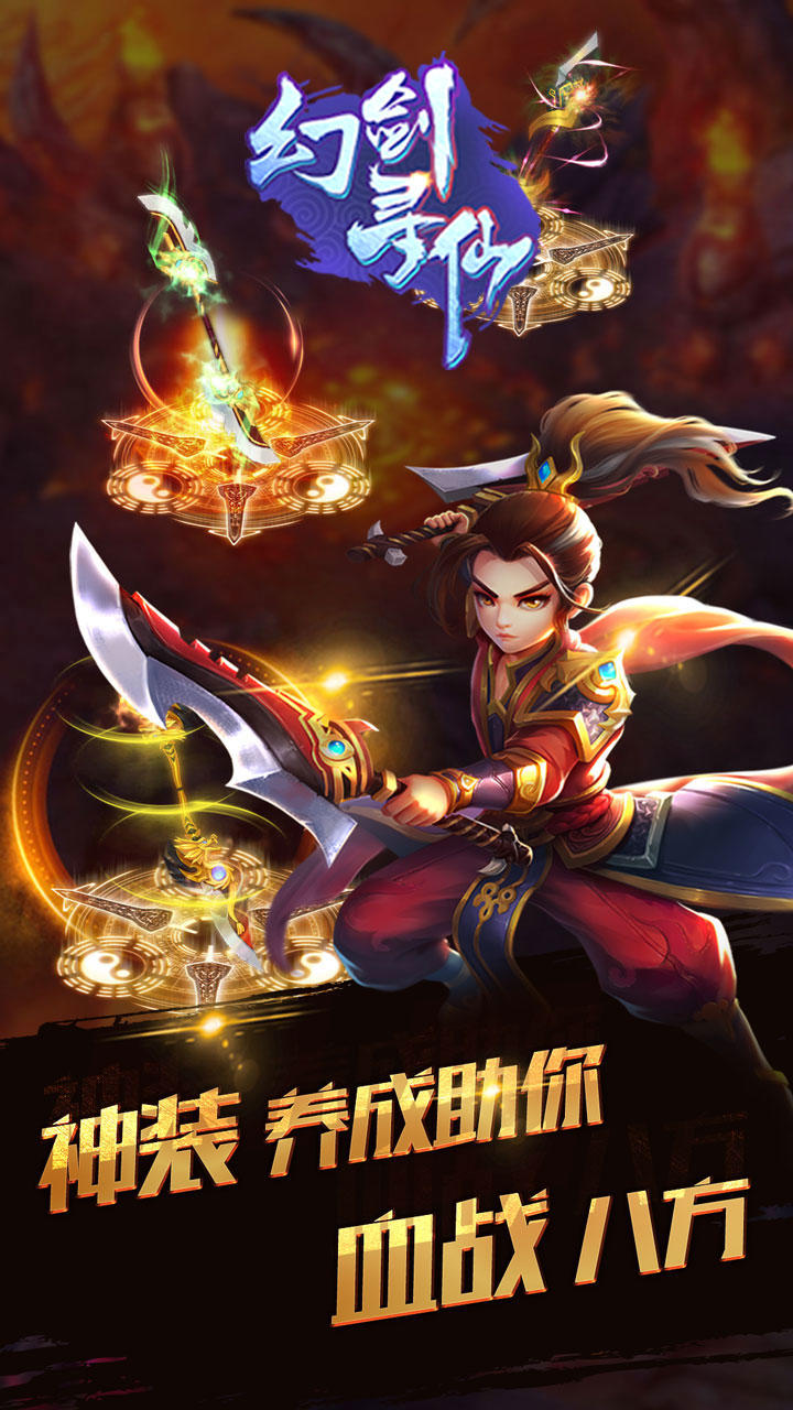 幻剑寻仙（测试服） Game Screenshot