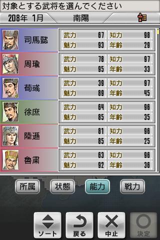 三國志２ Game Screenshot
