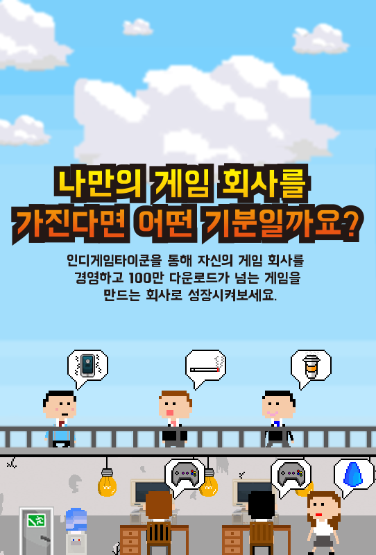 인디게임타이쿤 : 인디게임키우기 Game Screenshot