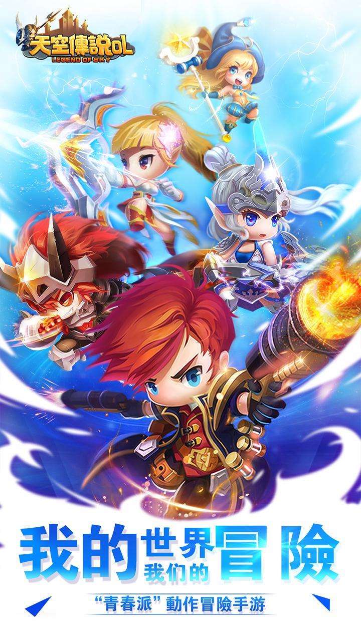 天空傳說OL Game Screenshot