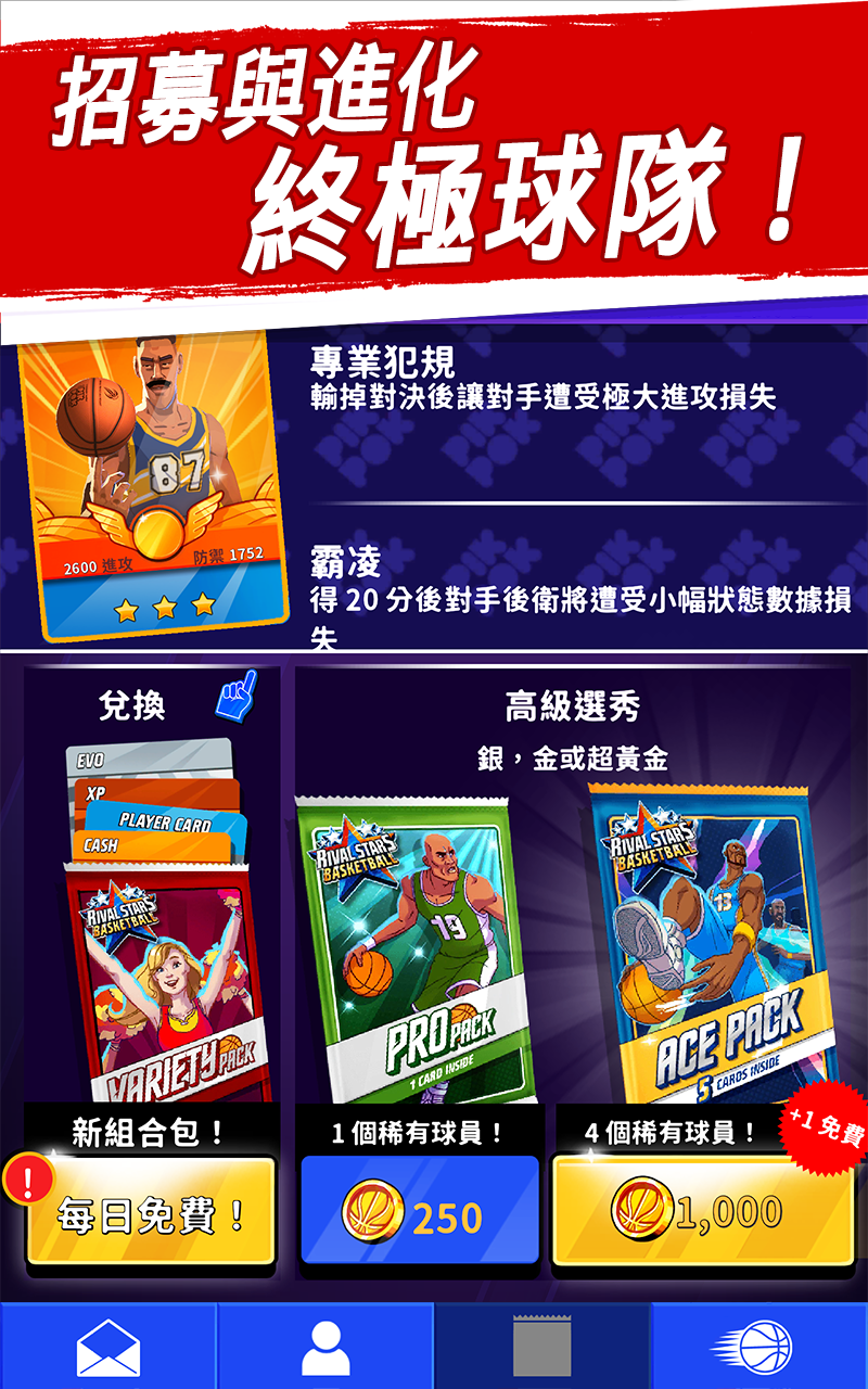 籃球明星爭霸戰 遊戲截圖
