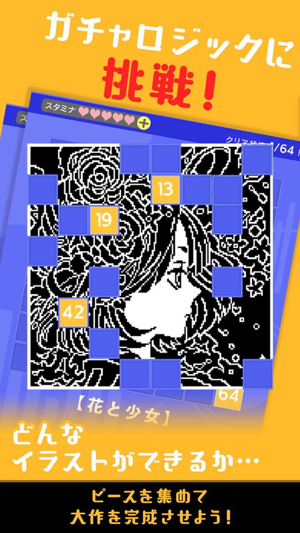 お絵かき ロジック 【無料】ドット絵 イラストロジック シンプルなパズルゲーム screenshot game