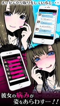 恋愛ゲーム「病み彼女これくしょん」 ゲームのスクリーンショット