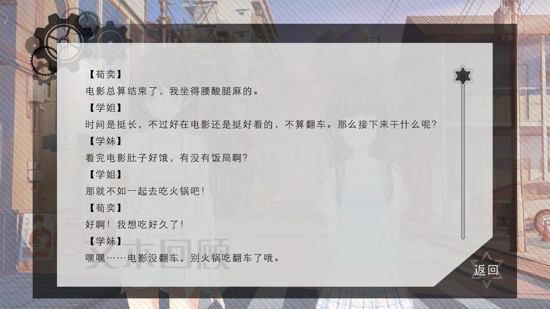 交叠星轨 screenshot game