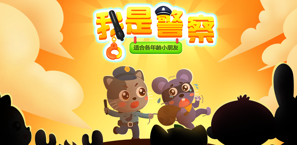 i am the police screenshot