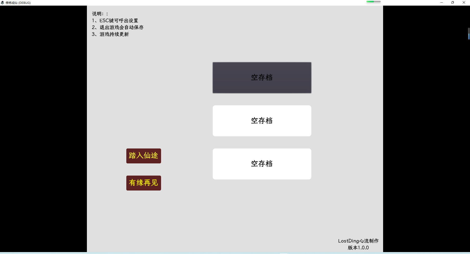 Screenshot of 修炼成仙