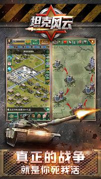 坦克风云 Game Screenshot