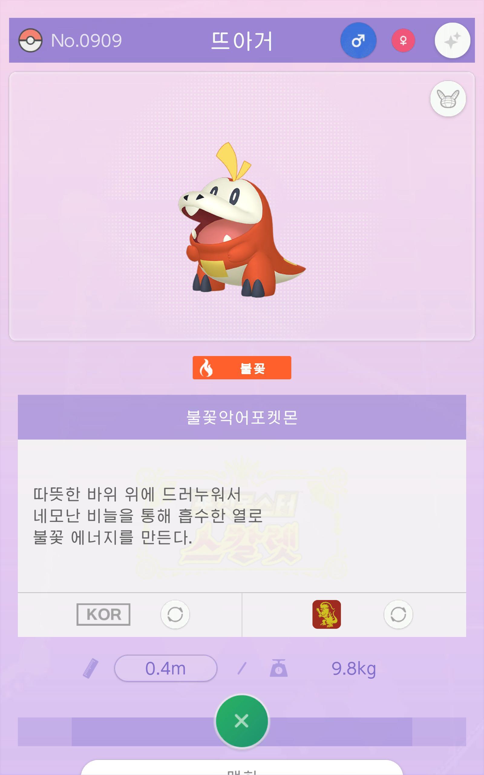 Pokémon HOME 게임 스크린샷