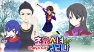 Screenshot of the video of 초요소녀 리리나(Choyo Girl Lilina)