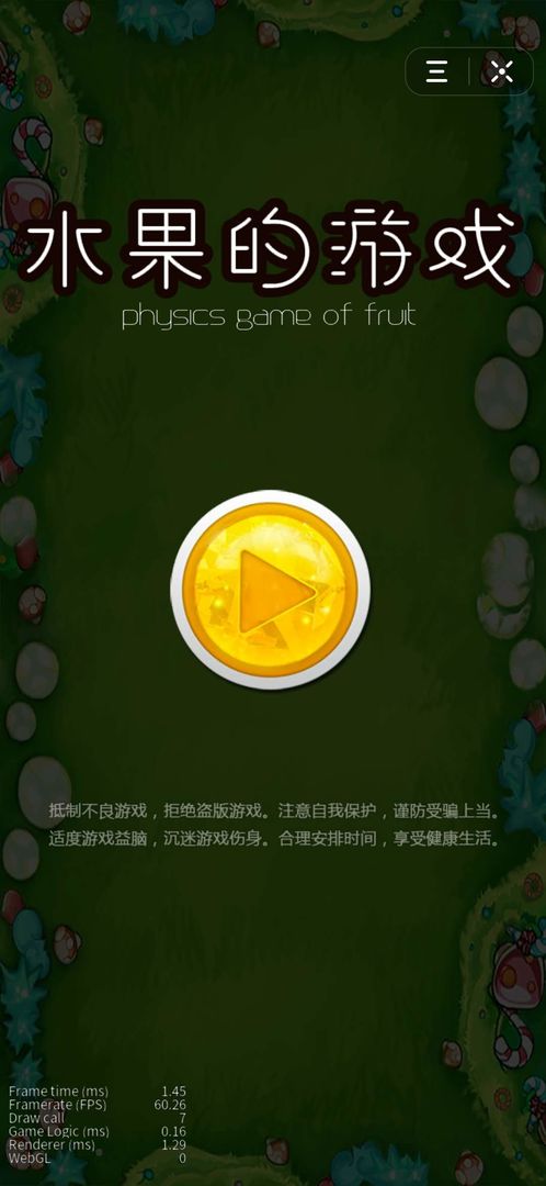 水果的游戏 screenshot game
