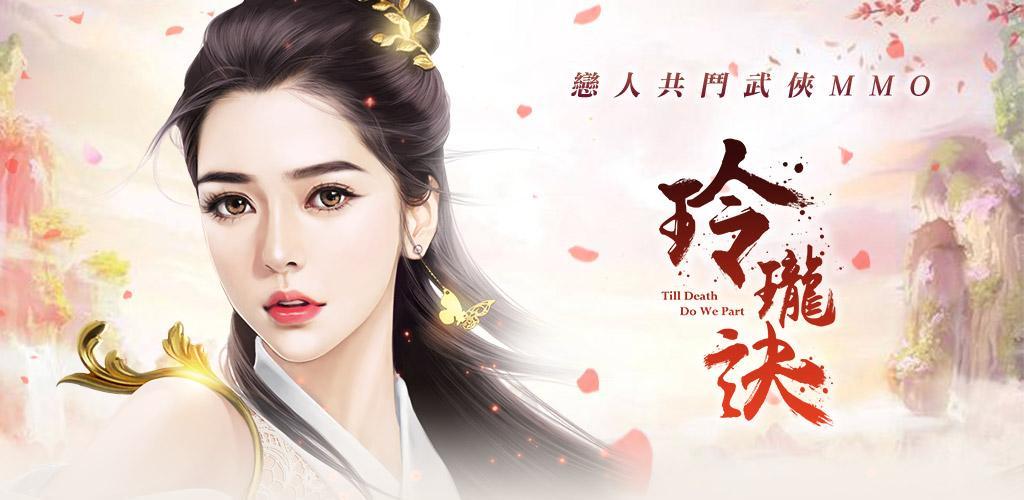Banner of Linglong Jue-Lovers Fight Together Seni Mempertahankan Diri MMO 1.52.0