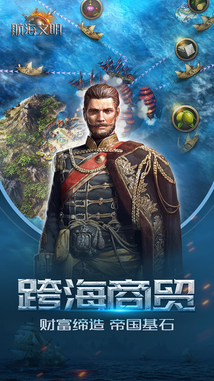 航海文明 Game Screenshot