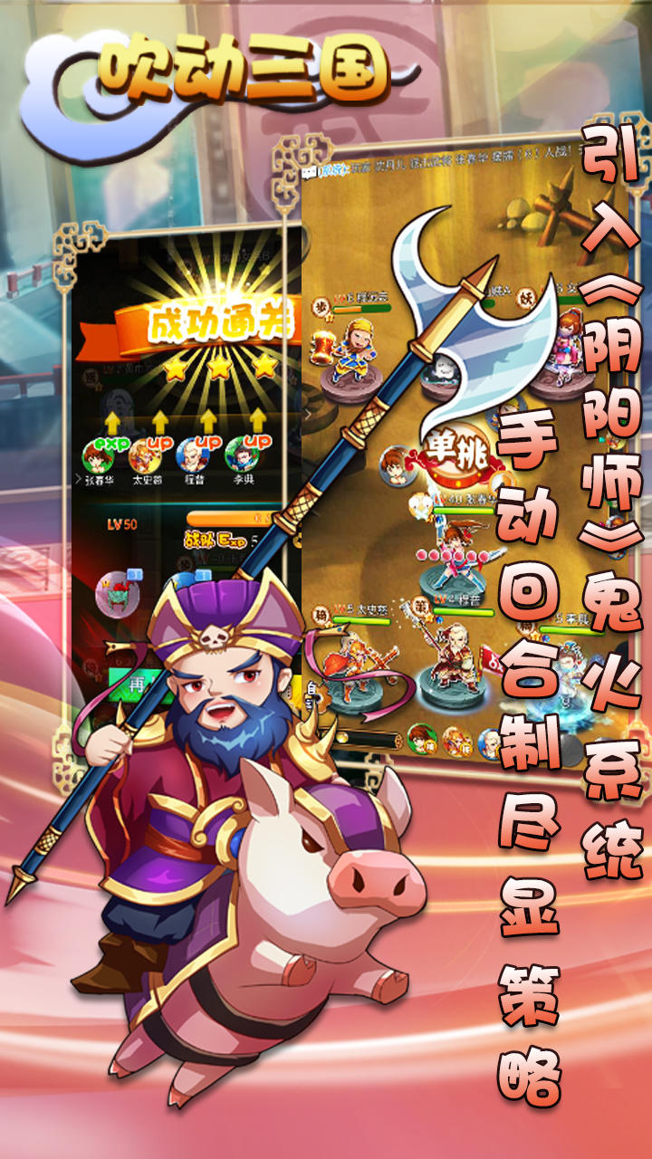 吹动三国 Game Screenshot