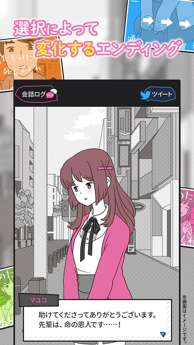 あの子のために死んでくれ Game Screenshot
