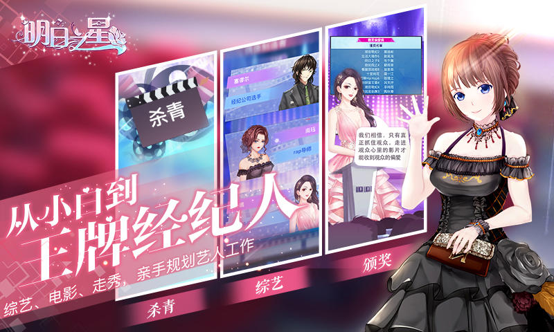 Screenshot of 明日之星