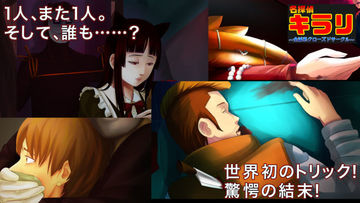 名探偵キラリ 〜全滅系クローズドサークル(雪)〜 Game Screenshot